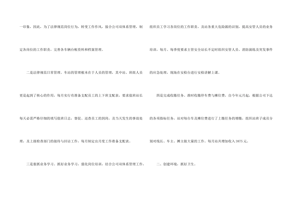 汽车站站长述职报告三篇_第2页