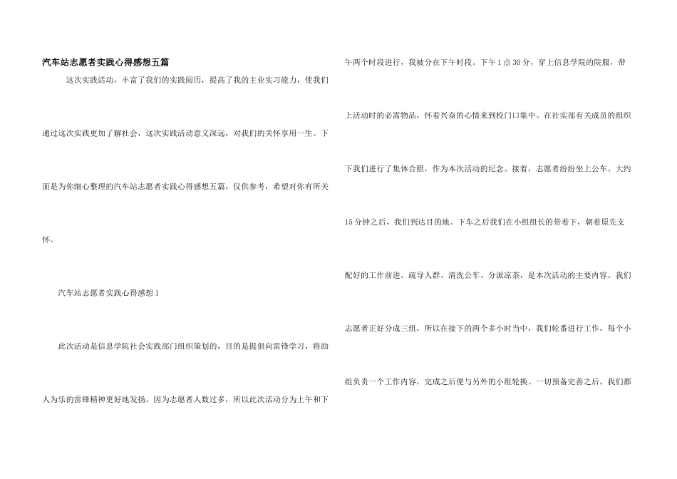 汽车站志愿者实践心得感想五篇_第1页