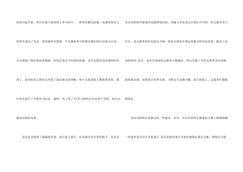 汽车站志愿者实践心得感想五篇_第2页