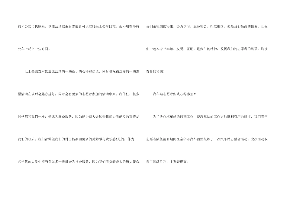 汽车站志愿者实践心得感想五篇_第3页