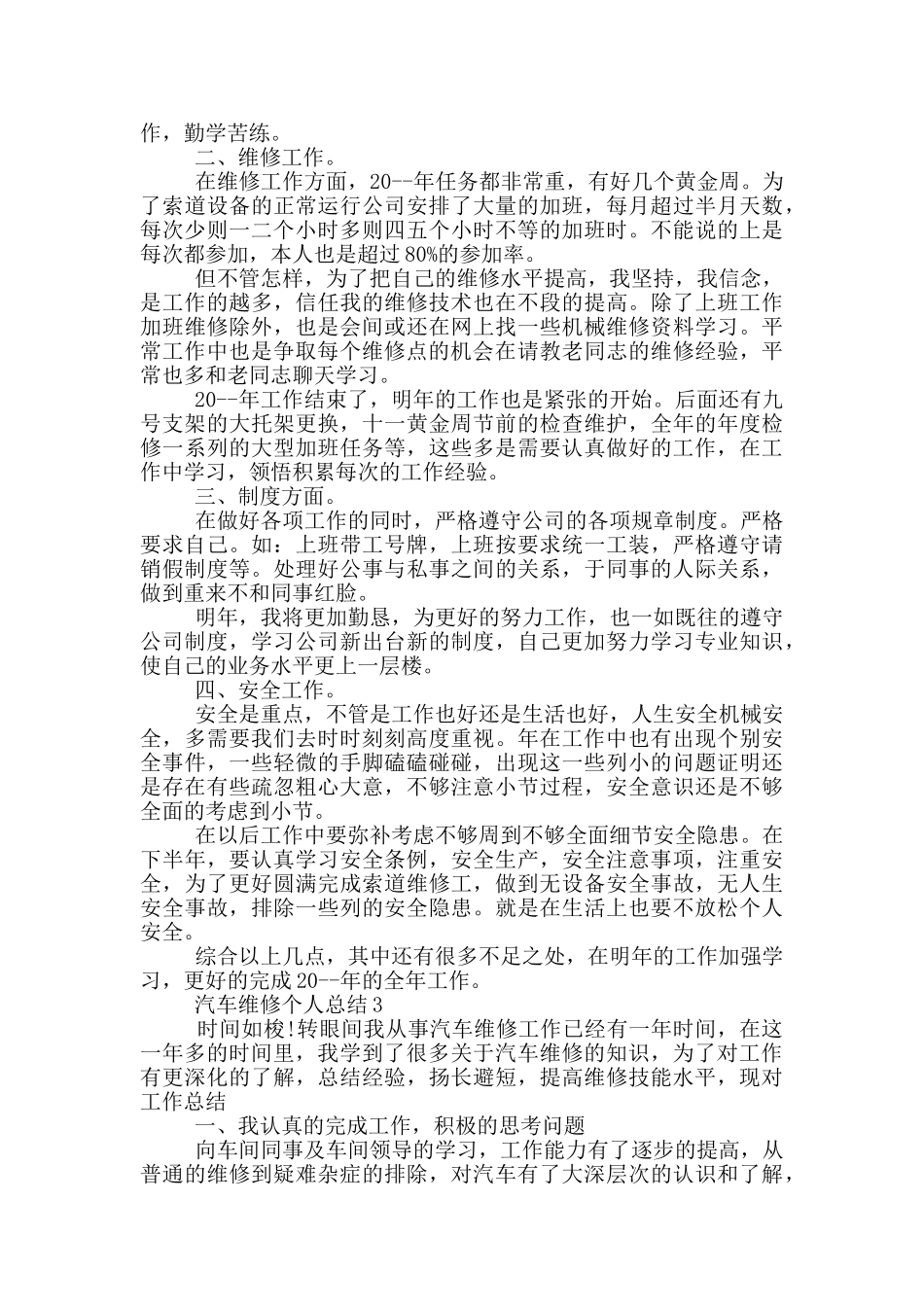 汽车维修个人总结_第2页
