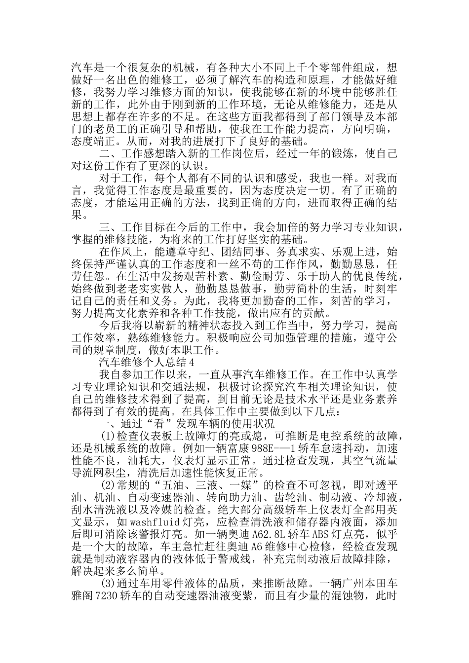 汽车维修个人总结_第3页