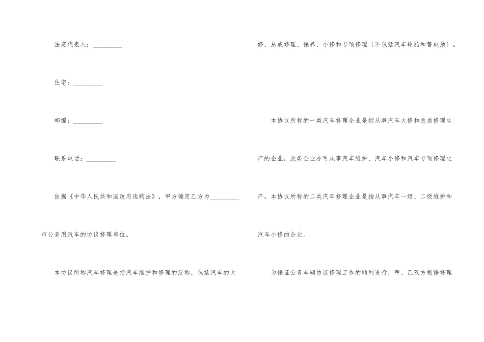汽车维修合同合集6篇_第2页
