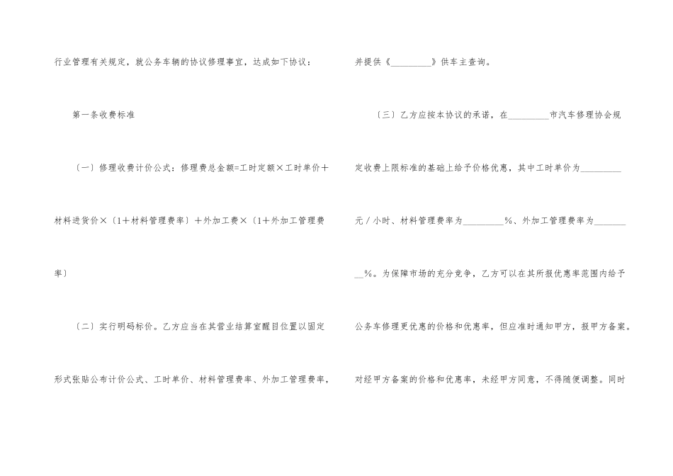 汽车维修合同合集6篇_第3页