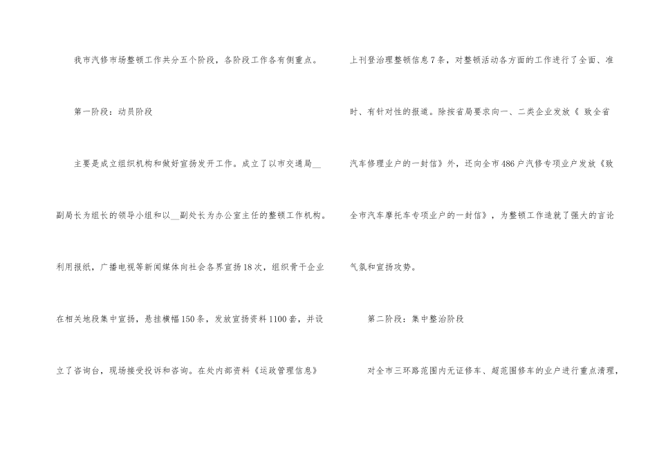 汽车维修个人工作总结1000字_第2页