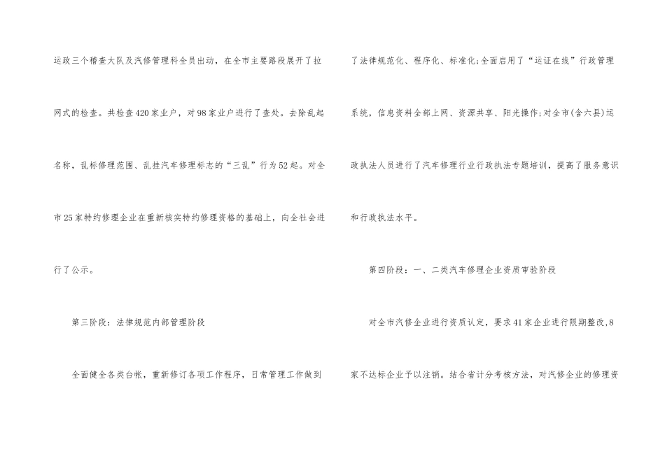 汽车维修个人工作总结1000字_第3页