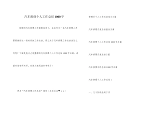 汽车维修个人工作总结1000字