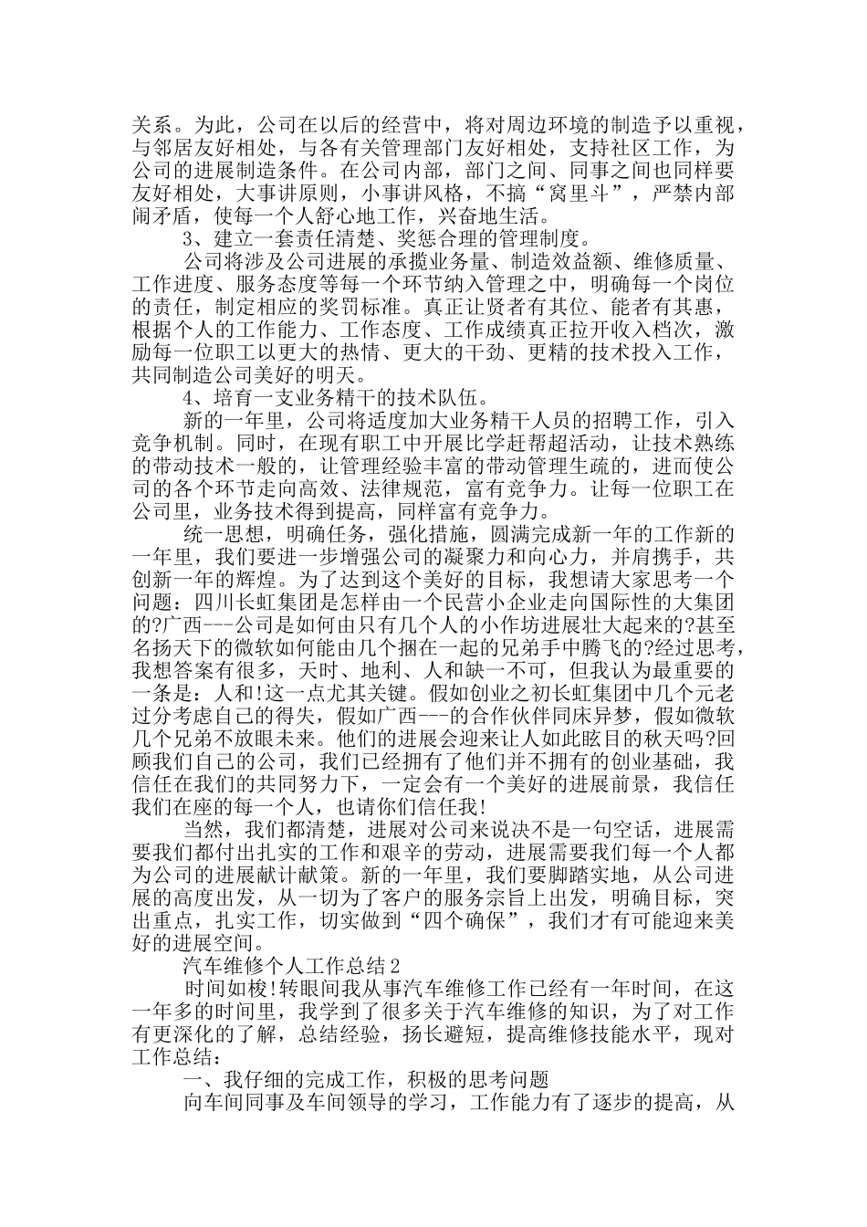 汽车维修个人工作总结_第2页