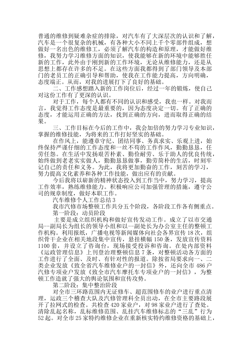 汽车维修个人工作总结_第3页