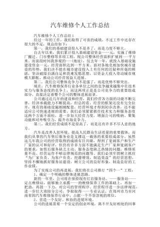 汽车维修个人工作总结