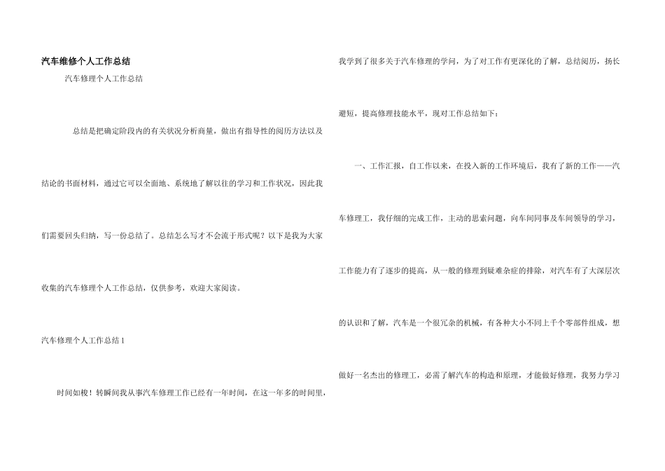 汽车维修个人工作总结_第1页