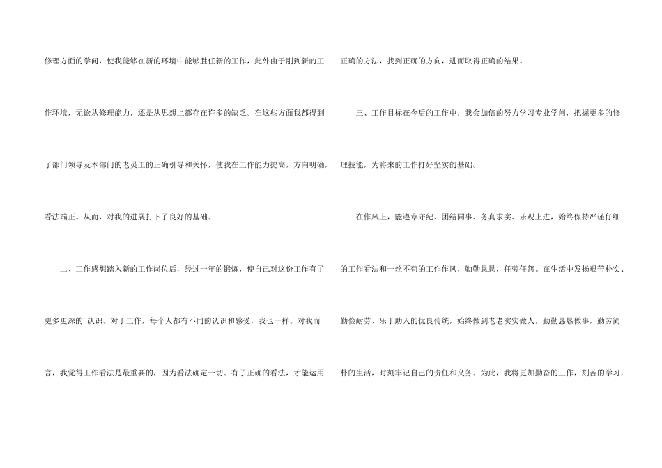 汽车维修个人工作总结_第2页