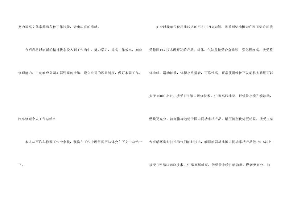 汽车维修个人工作总结_第3页