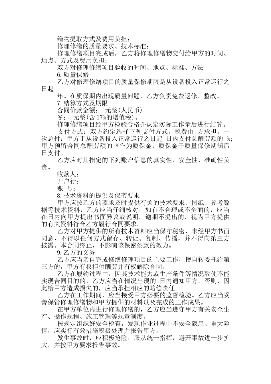 汽车维修协议合同范本_第2页