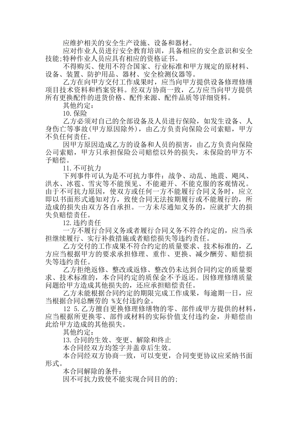 汽车维修协议合同范本_第3页