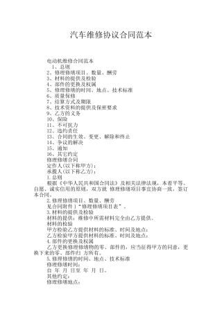 汽车维修协议合同范本