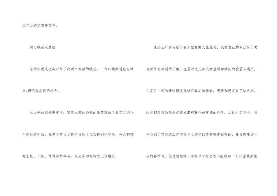 汽车维修公司实习总结_第3页
