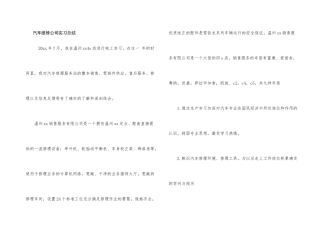 汽车维修公司实习总结