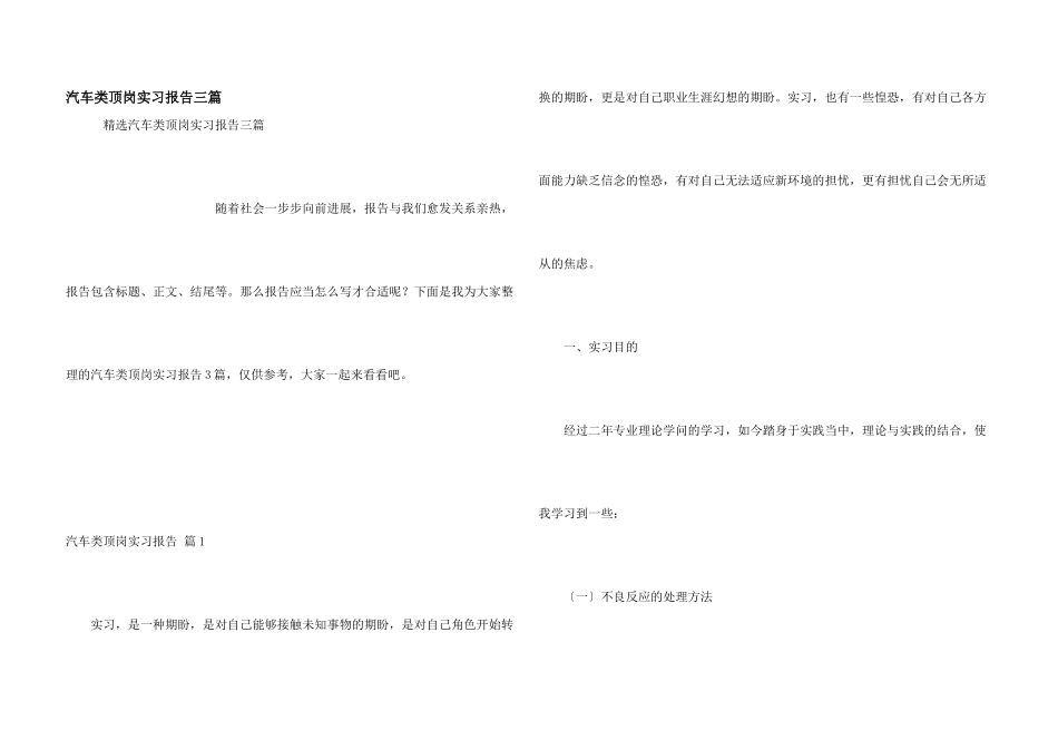 汽车类顶岗实习报告三篇_第1页