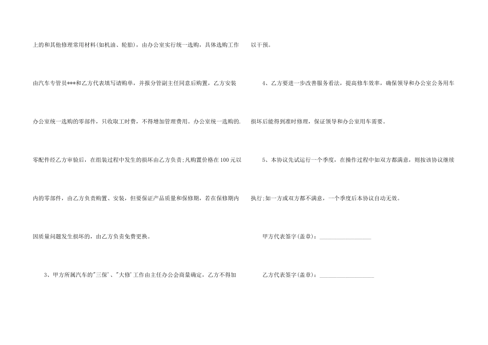 汽车维修协议书范本_第2页
