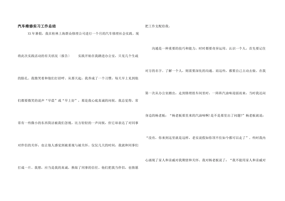 汽车维修实习工作总结_第1页