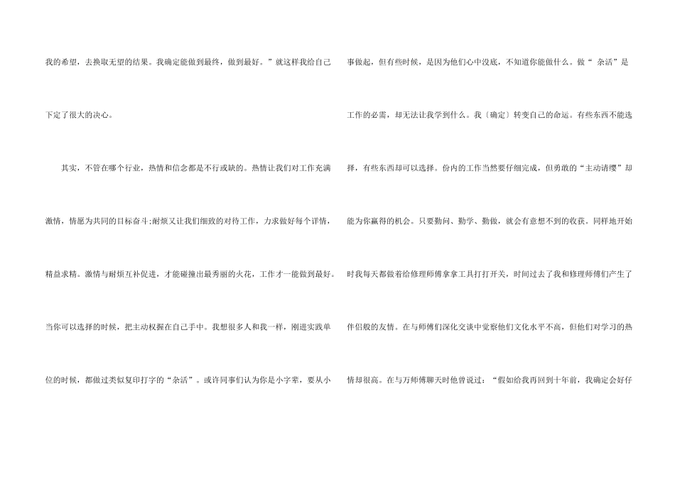 汽车维修实习工作总结_第2页