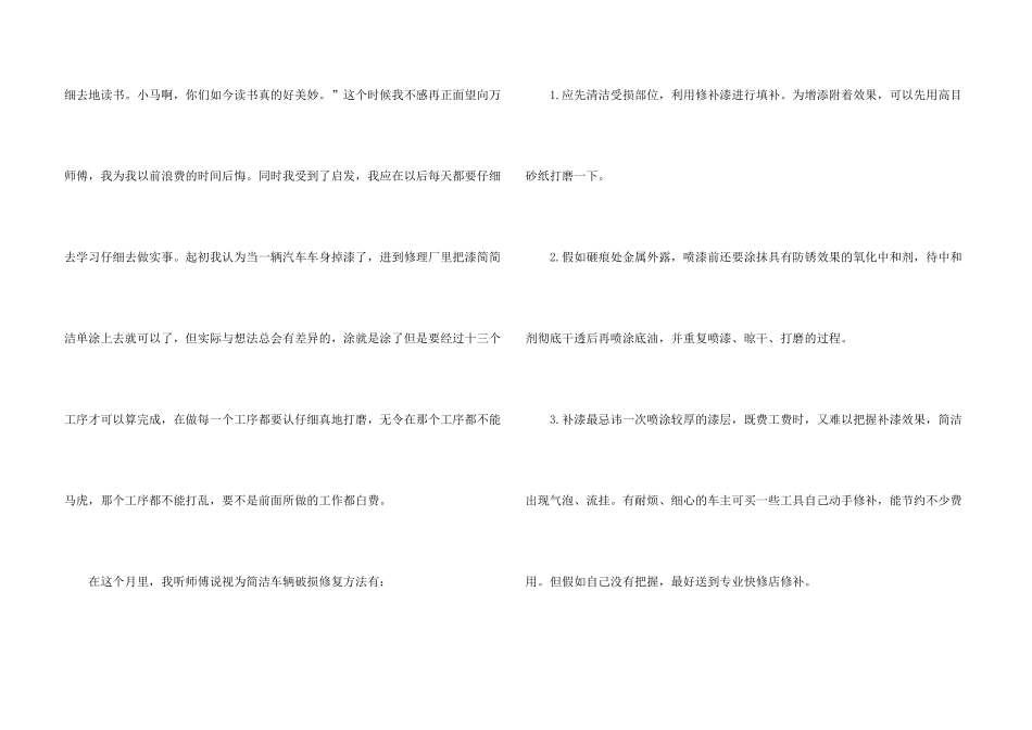 汽车维修实习工作总结_第3页