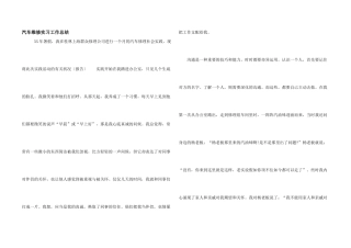 汽车维修实习工作总结