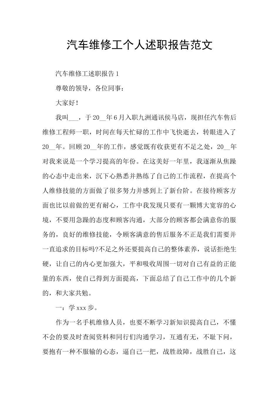 汽车维修工个人述职报告范文_第1页