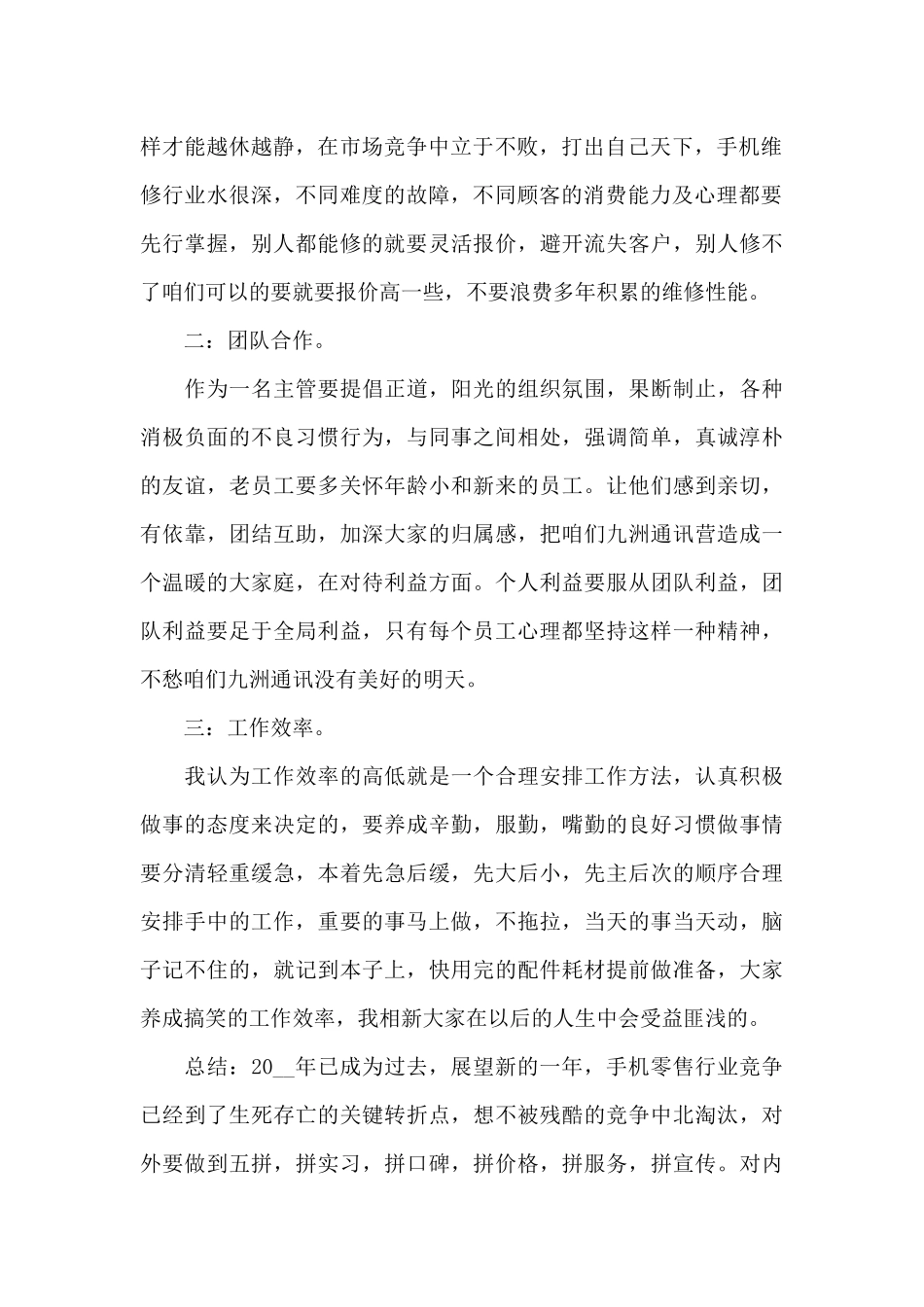 汽车维修工个人述职报告范文_第2页