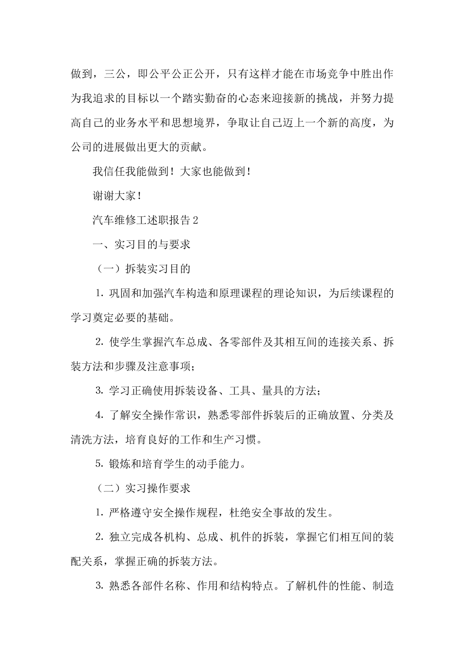 汽车维修工个人述职报告范文_第3页