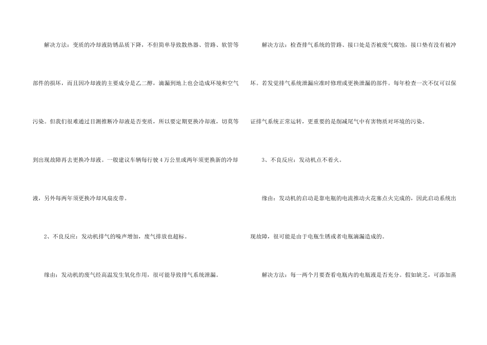 汽车维修专业实习报告_第2页