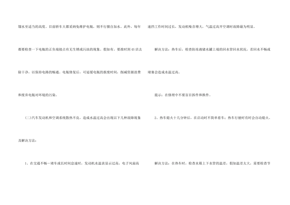 汽车维修专业实习报告_第3页
