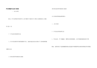 汽车维修专业实习报告
