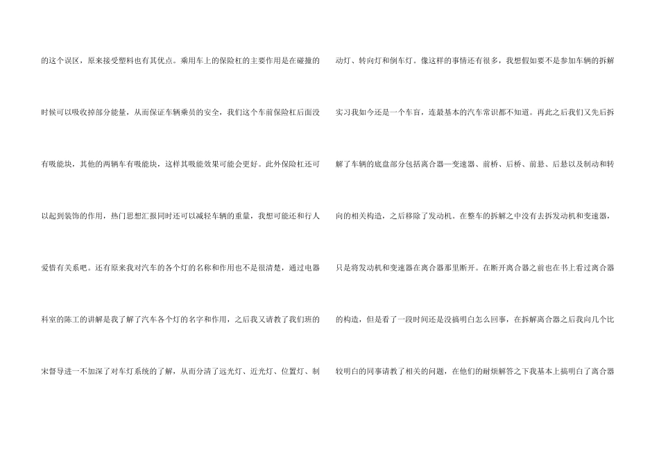 汽车维修个人实习报告_第3页