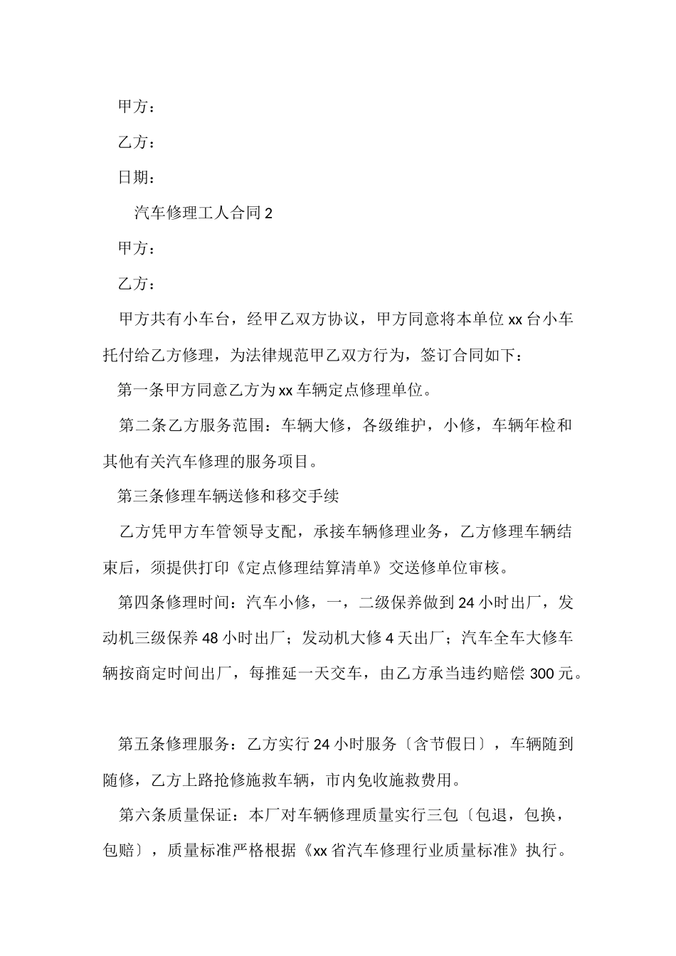 汽车维修工人合同_第2页