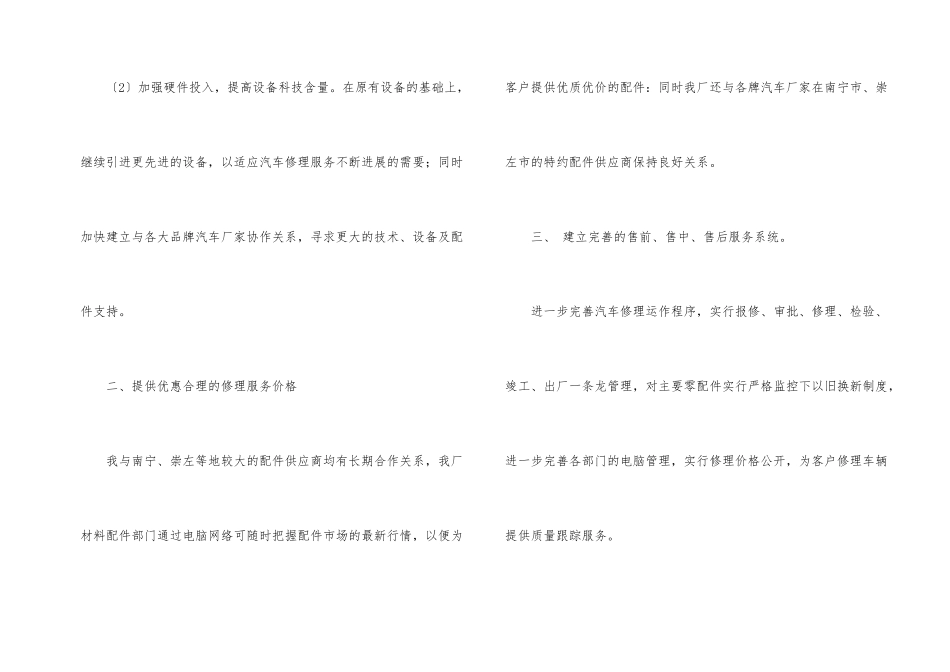 汽车维修服务承诺书锦集六篇_第2页