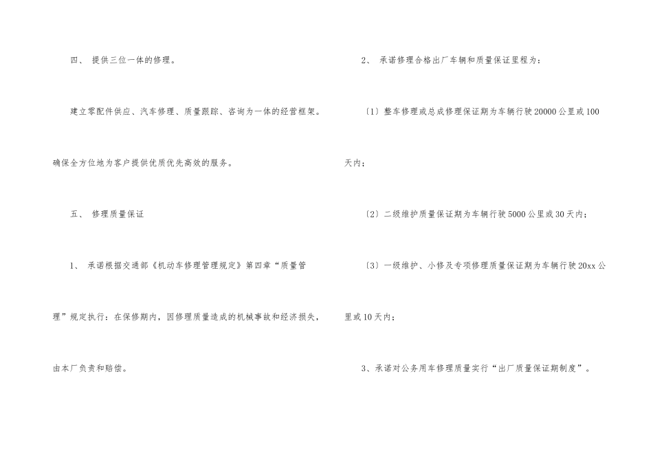 汽车维修服务承诺书锦集六篇_第3页