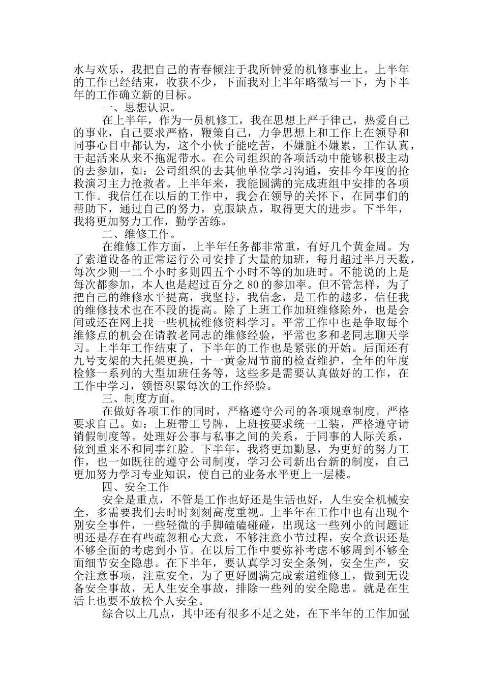 汽车维修工作个人总结_第2页