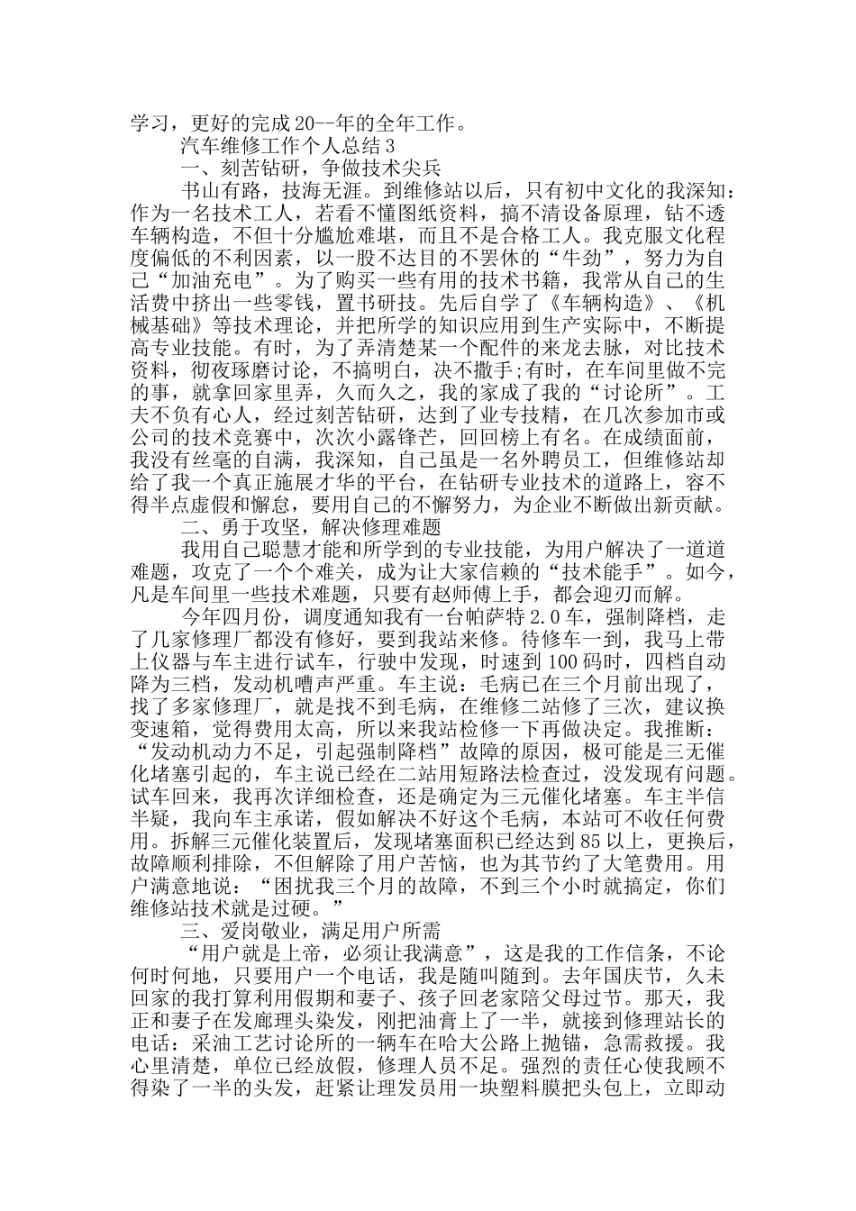 汽车维修工作个人总结_第3页