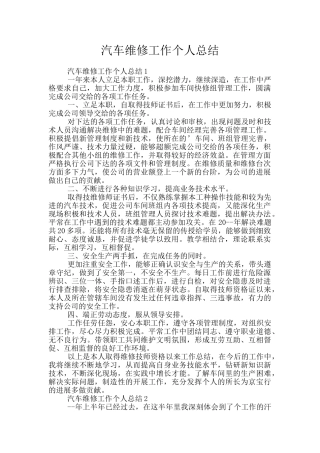 汽车维修工作个人总结