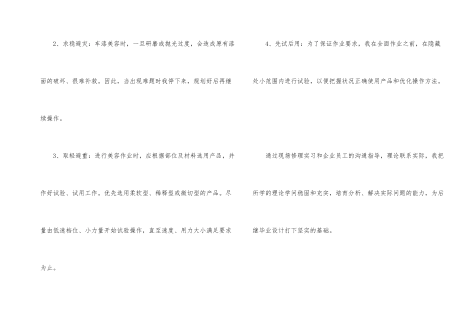 汽车维修服务站实习鉴定_第2页