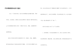 汽车维修服务站实习鉴定