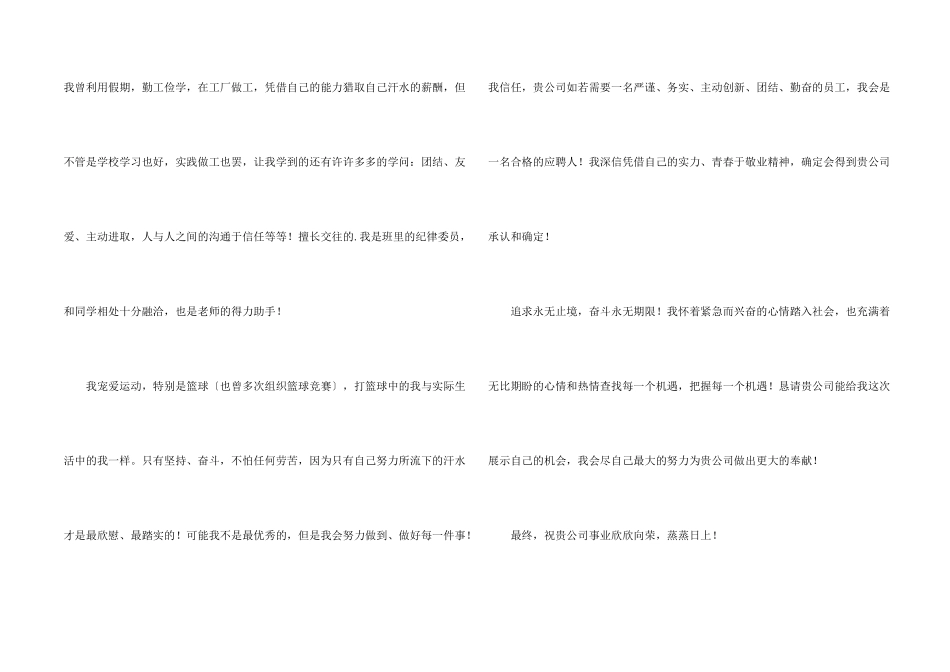 汽车维修求职信三篇_第2页