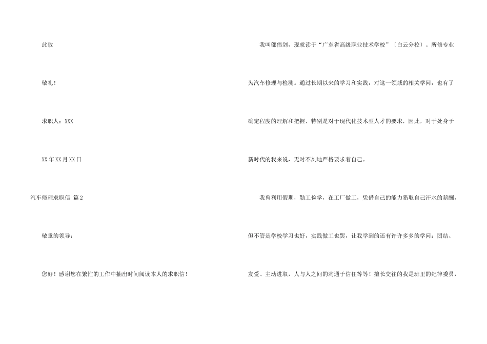汽车维修求职信三篇_第3页