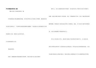 汽车维修求职信三篇