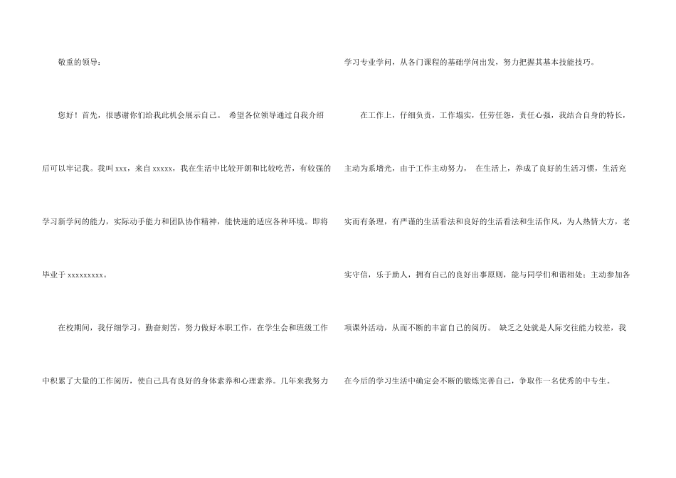 汽车维修求职信汇编六篇_第3页