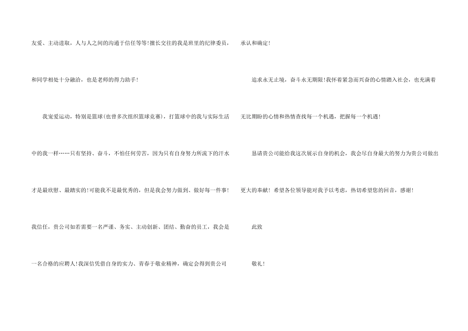 汽车维修求职信集锦五篇_第2页