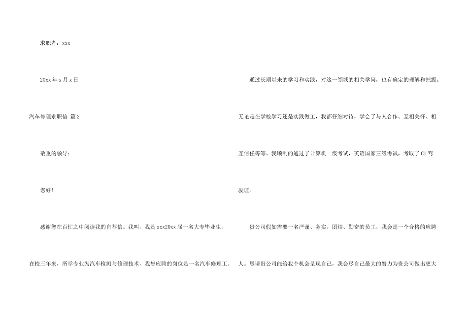 汽车维修求职信集锦五篇_第3页