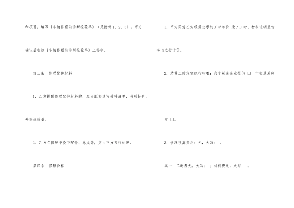 汽车维修合同合集五篇_第2页